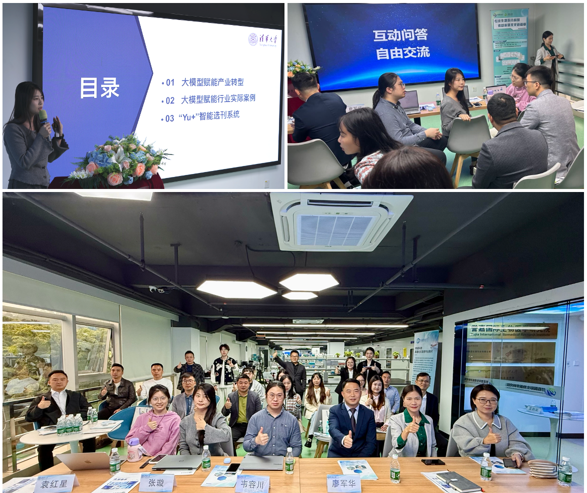 清华大学张璇博士分享与现场交流