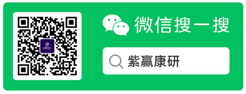紫赢康研微信服务号